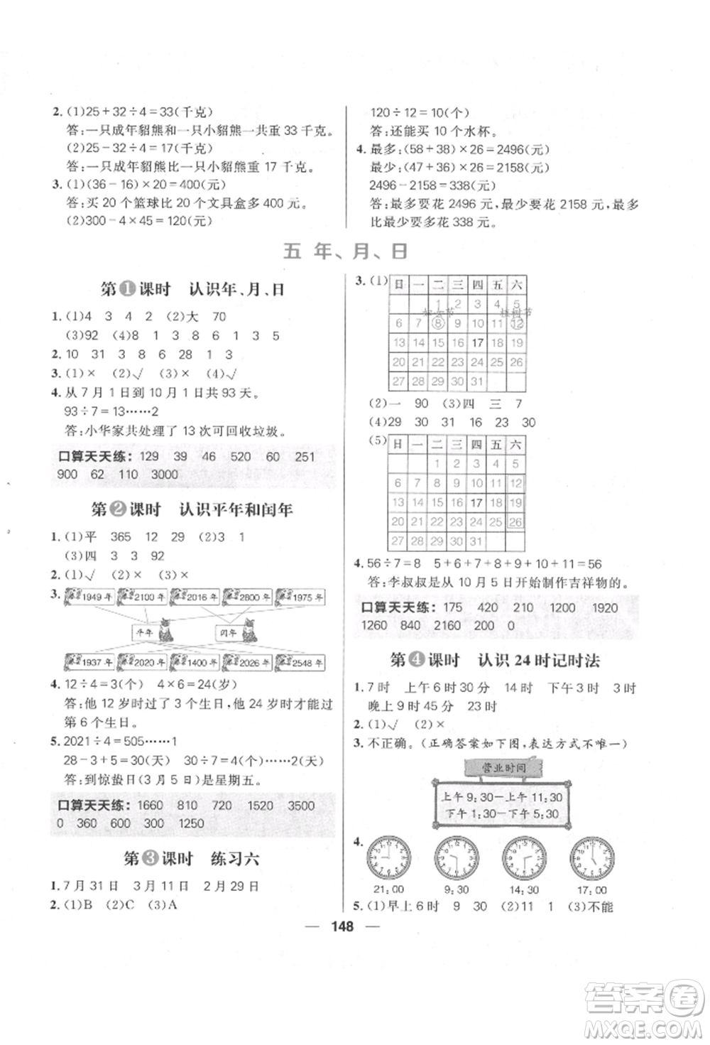 南方出版社2022核心素養(yǎng)天天練三年級(jí)下冊(cè)數(shù)學(xué)蘇教版參考答案