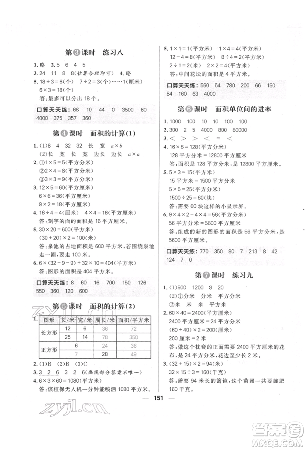 南方出版社2022核心素養(yǎng)天天練三年級(jí)下冊(cè)數(shù)學(xué)蘇教版參考答案