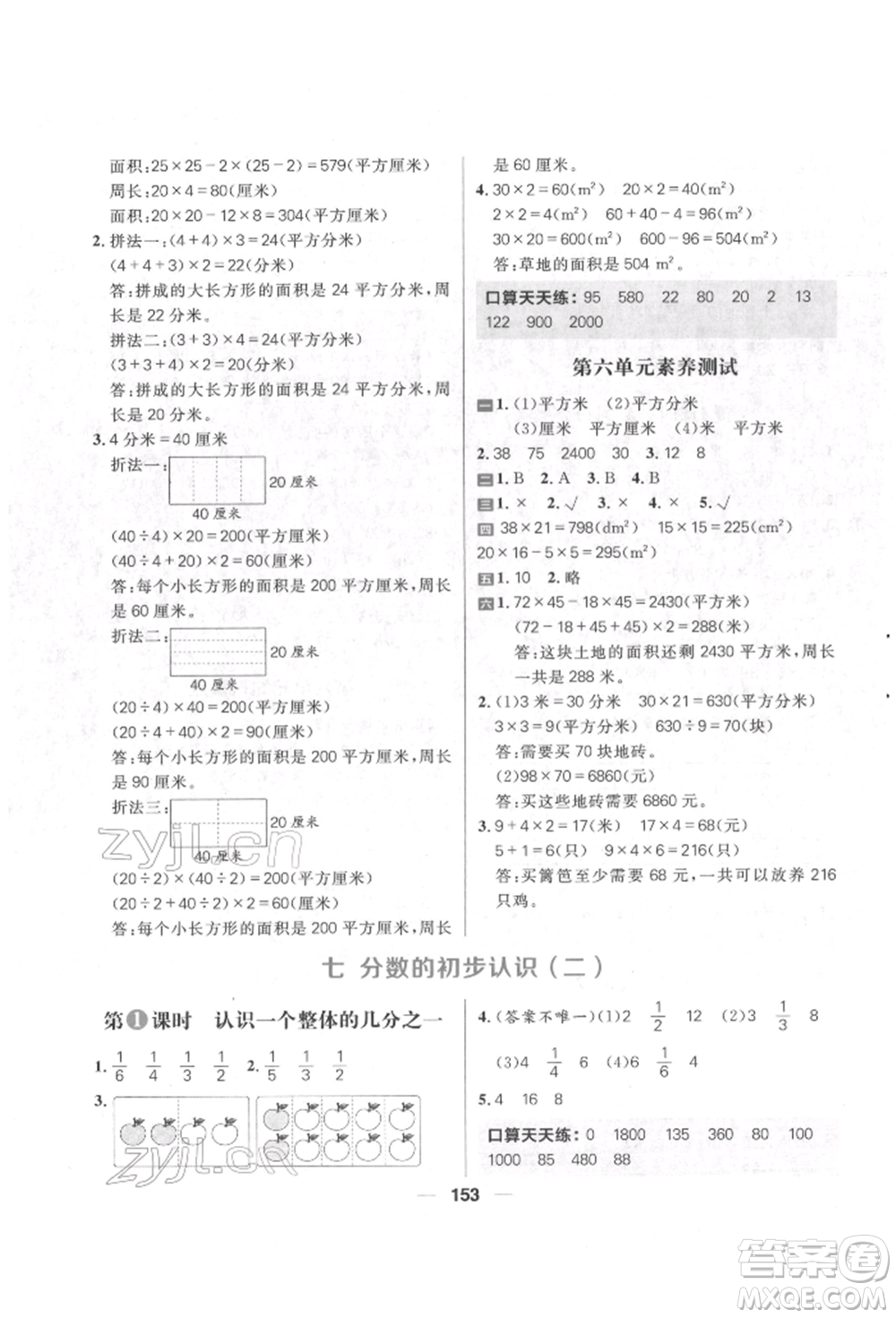 南方出版社2022核心素養(yǎng)天天練三年級(jí)下冊(cè)數(shù)學(xué)蘇教版參考答案