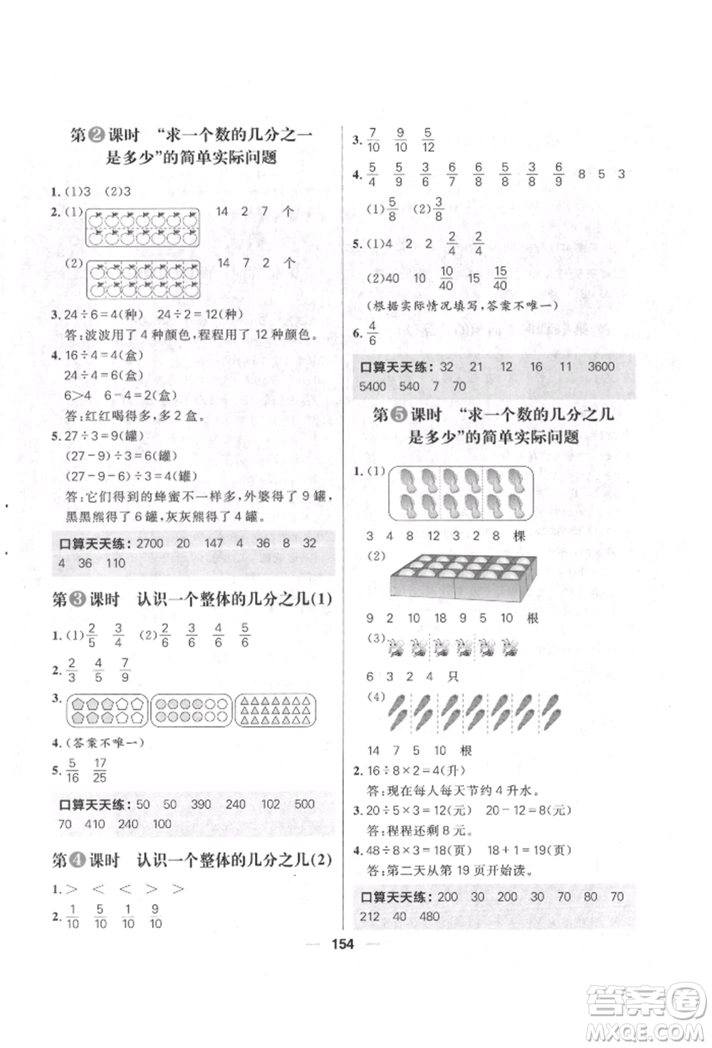 南方出版社2022核心素養(yǎng)天天練三年級(jí)下冊(cè)數(shù)學(xué)蘇教版參考答案