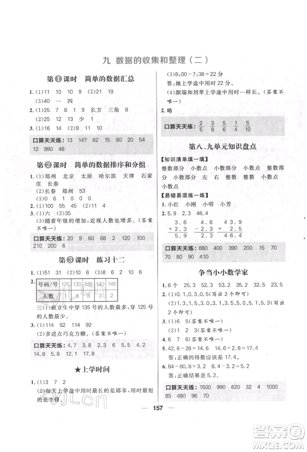 南方出版社2022核心素養(yǎng)天天練三年級(jí)下冊(cè)數(shù)學(xué)蘇教版參考答案