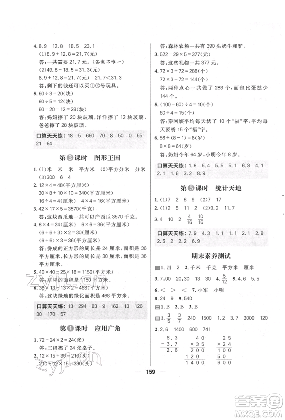 南方出版社2022核心素養(yǎng)天天練三年級(jí)下冊(cè)數(shù)學(xué)蘇教版參考答案