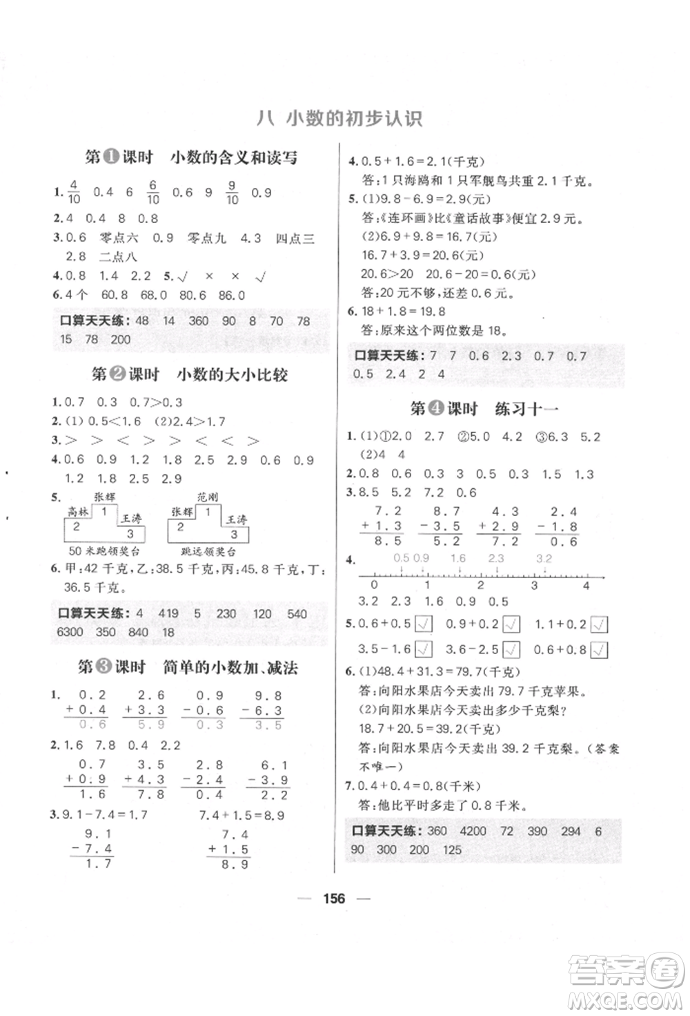 南方出版社2022核心素養(yǎng)天天練三年級(jí)下冊(cè)數(shù)學(xué)蘇教版參考答案