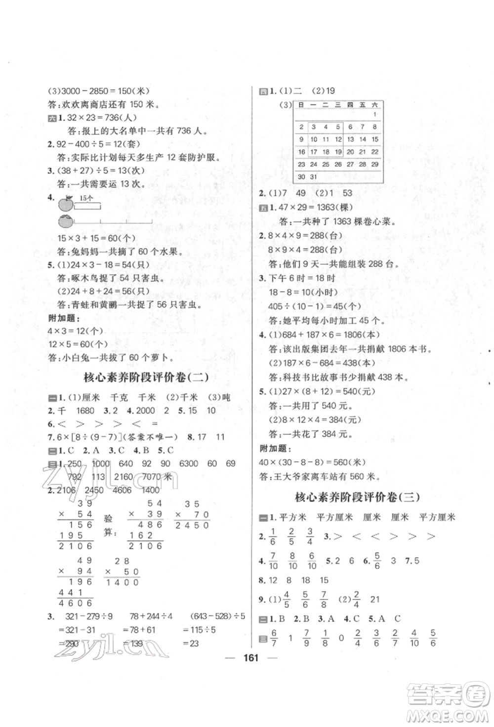 南方出版社2022核心素養(yǎng)天天練三年級(jí)下冊(cè)數(shù)學(xué)蘇教版參考答案