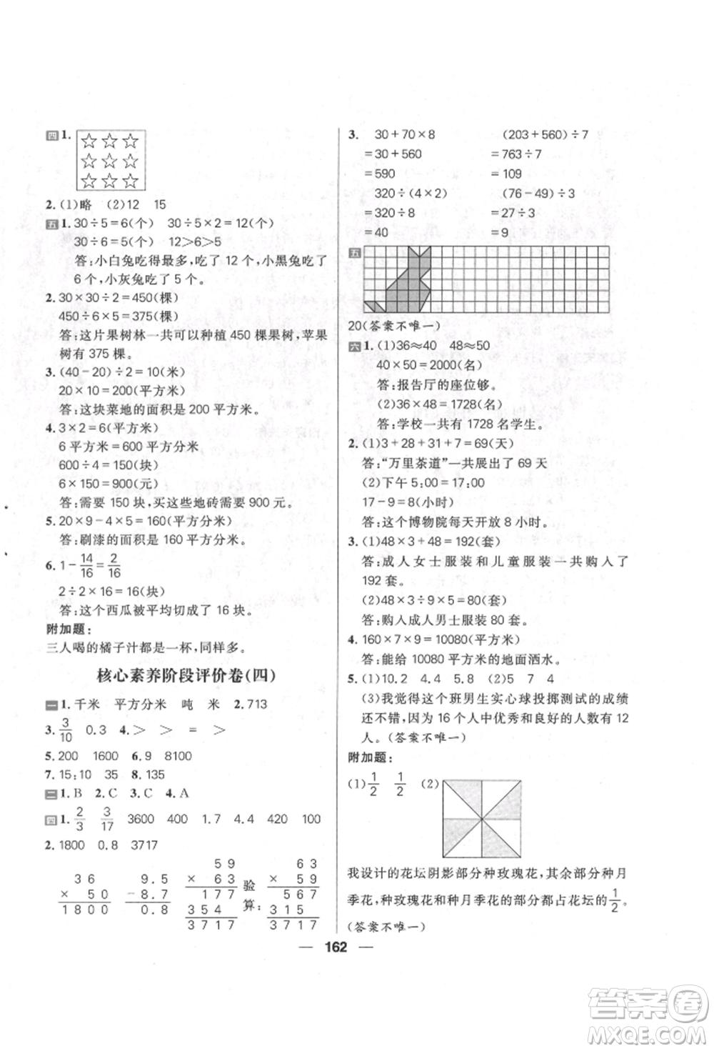 南方出版社2022核心素養(yǎng)天天練三年級(jí)下冊(cè)數(shù)學(xué)蘇教版參考答案