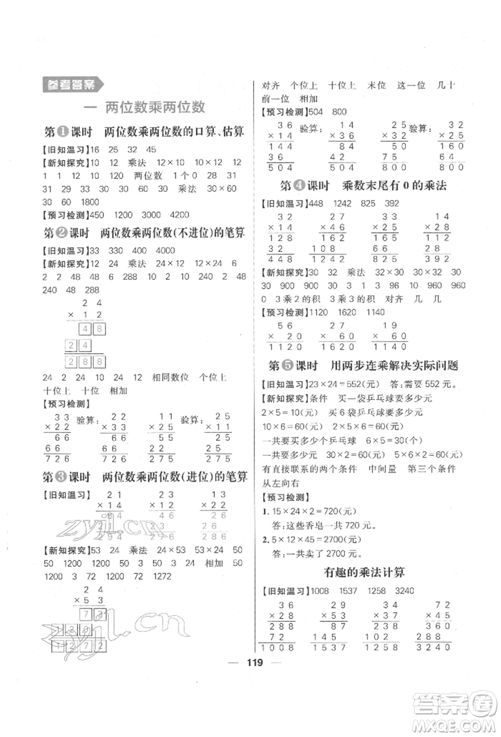 南方出版社2022核心素養(yǎng)天天練三年級(jí)下冊(cè)數(shù)學(xué)蘇教版參考答案