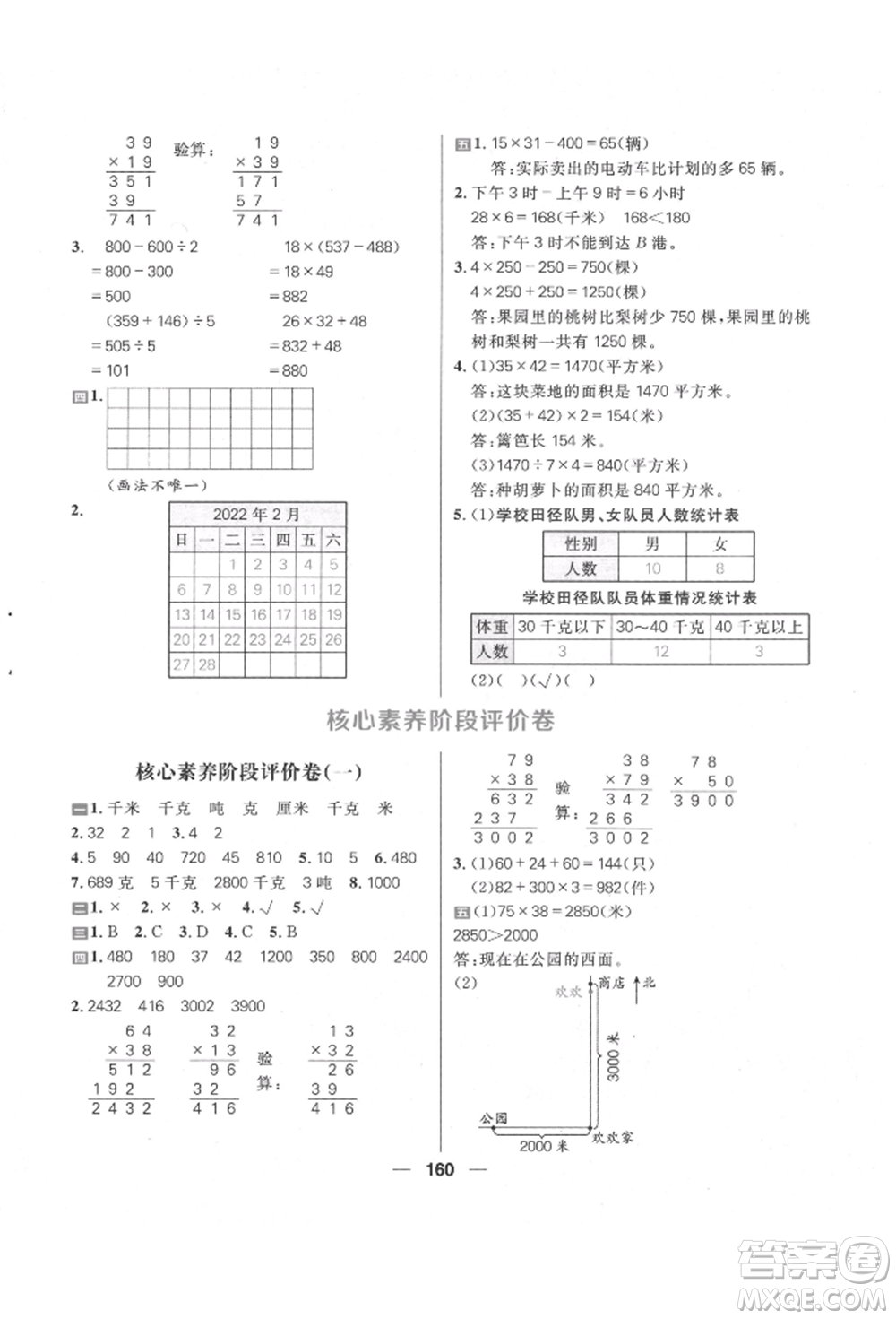 南方出版社2022核心素養(yǎng)天天練三年級(jí)下冊(cè)數(shù)學(xué)蘇教版參考答案