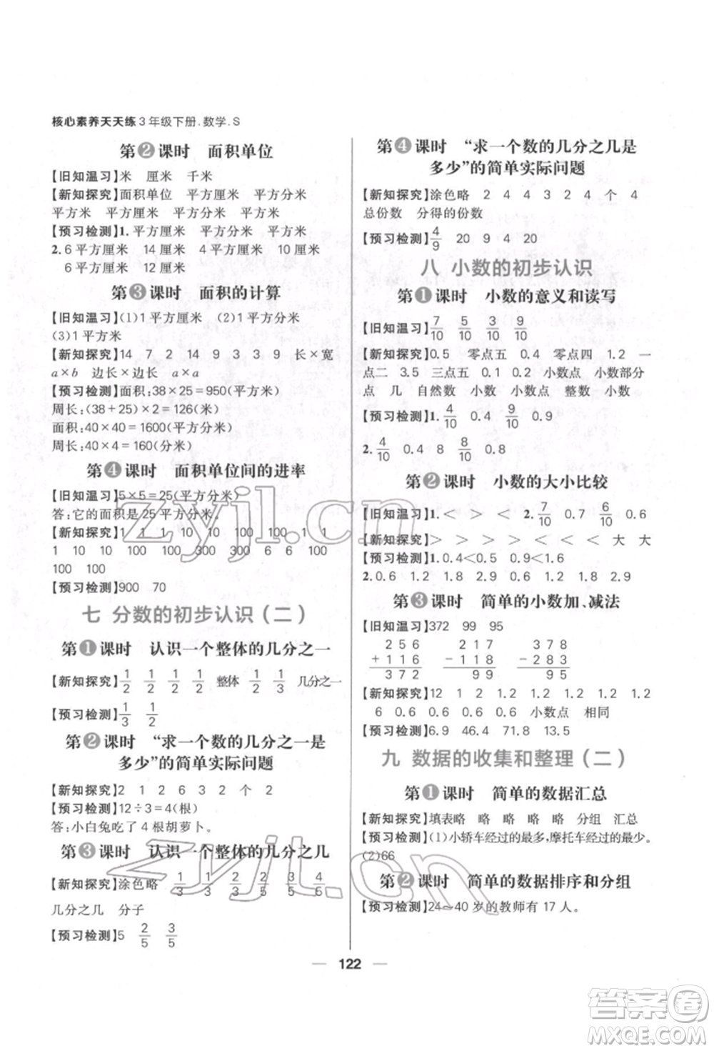 南方出版社2022核心素養(yǎng)天天練三年級(jí)下冊(cè)數(shù)學(xué)蘇教版參考答案
