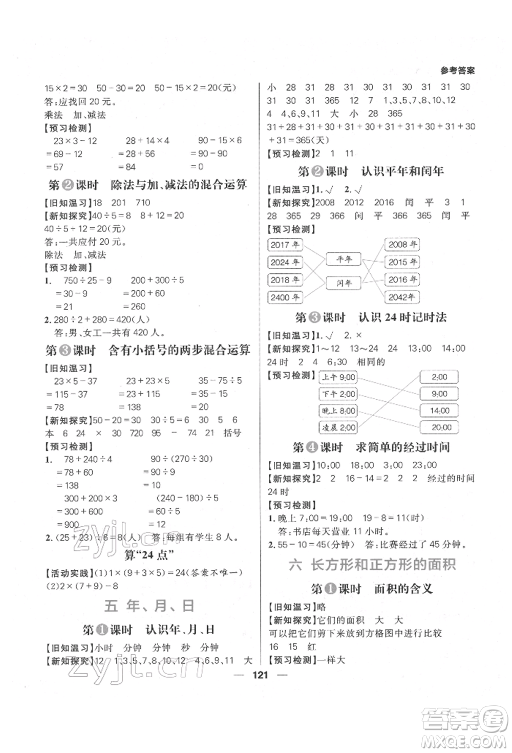 南方出版社2022核心素養(yǎng)天天練三年級(jí)下冊(cè)數(shù)學(xué)蘇教版參考答案
