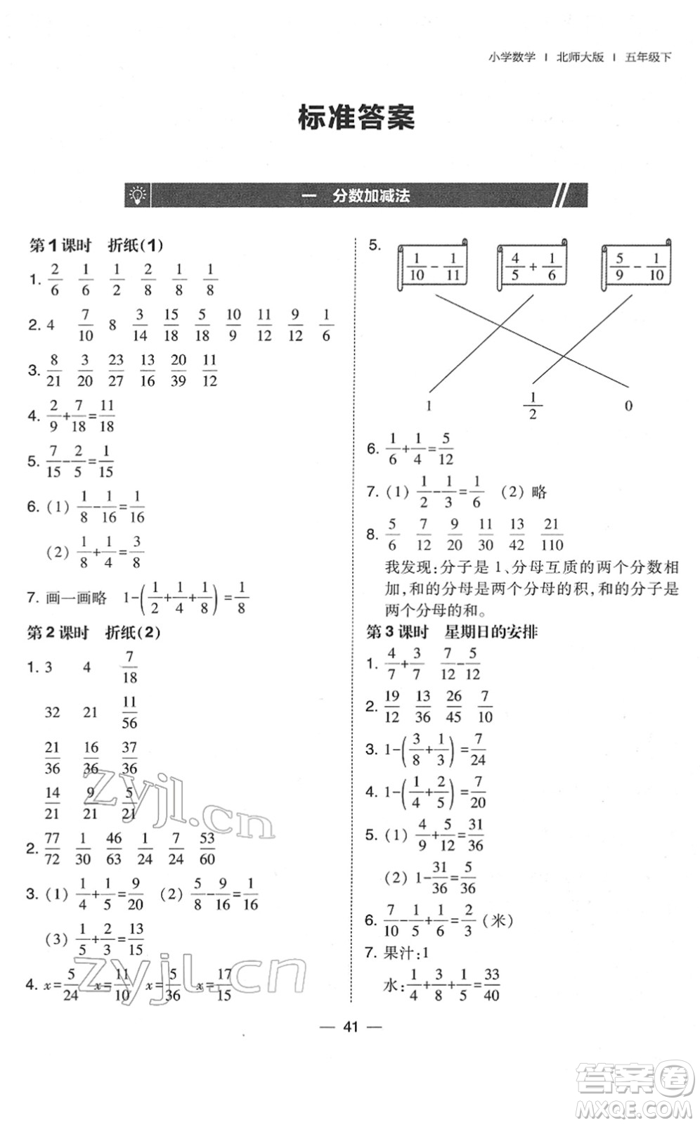 東北師范大學(xué)出版社2022北大綠卡課時(shí)同步訓(xùn)練五年級(jí)數(shù)學(xué)下冊(cè)北師大版答案
