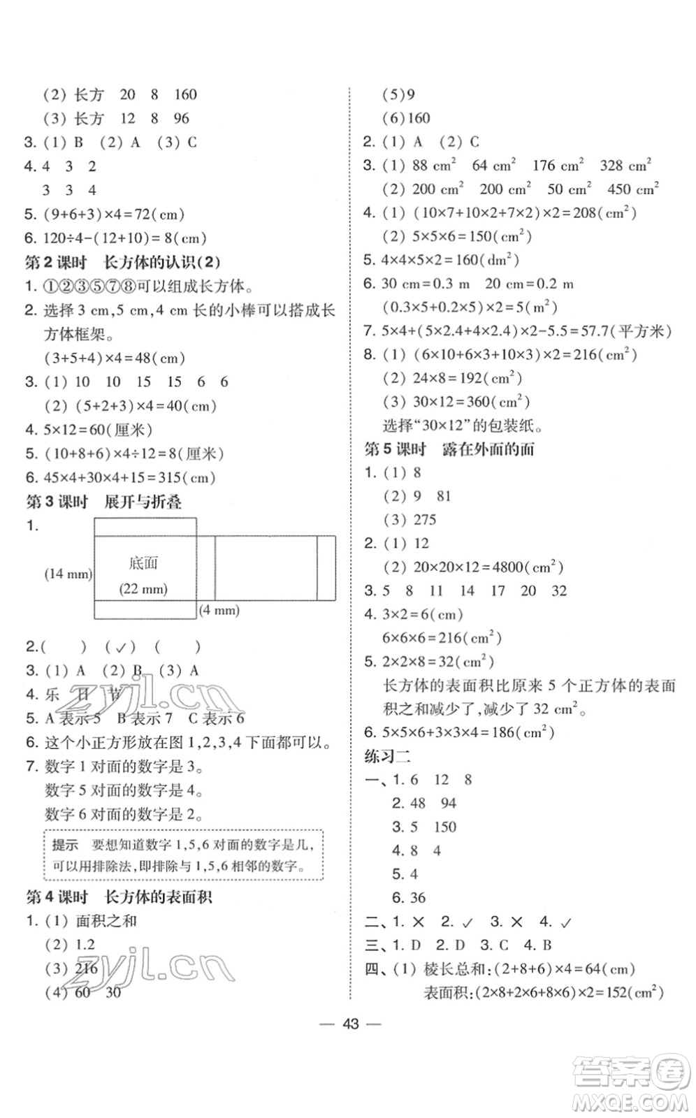 東北師范大學(xué)出版社2022北大綠卡課時(shí)同步訓(xùn)練五年級(jí)數(shù)學(xué)下冊(cè)北師大版答案