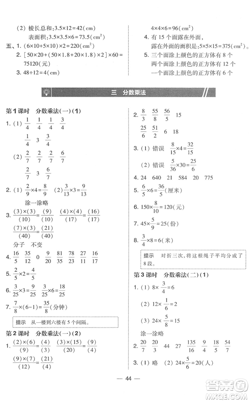 東北師范大學(xué)出版社2022北大綠卡課時(shí)同步訓(xùn)練五年級(jí)數(shù)學(xué)下冊(cè)北師大版答案