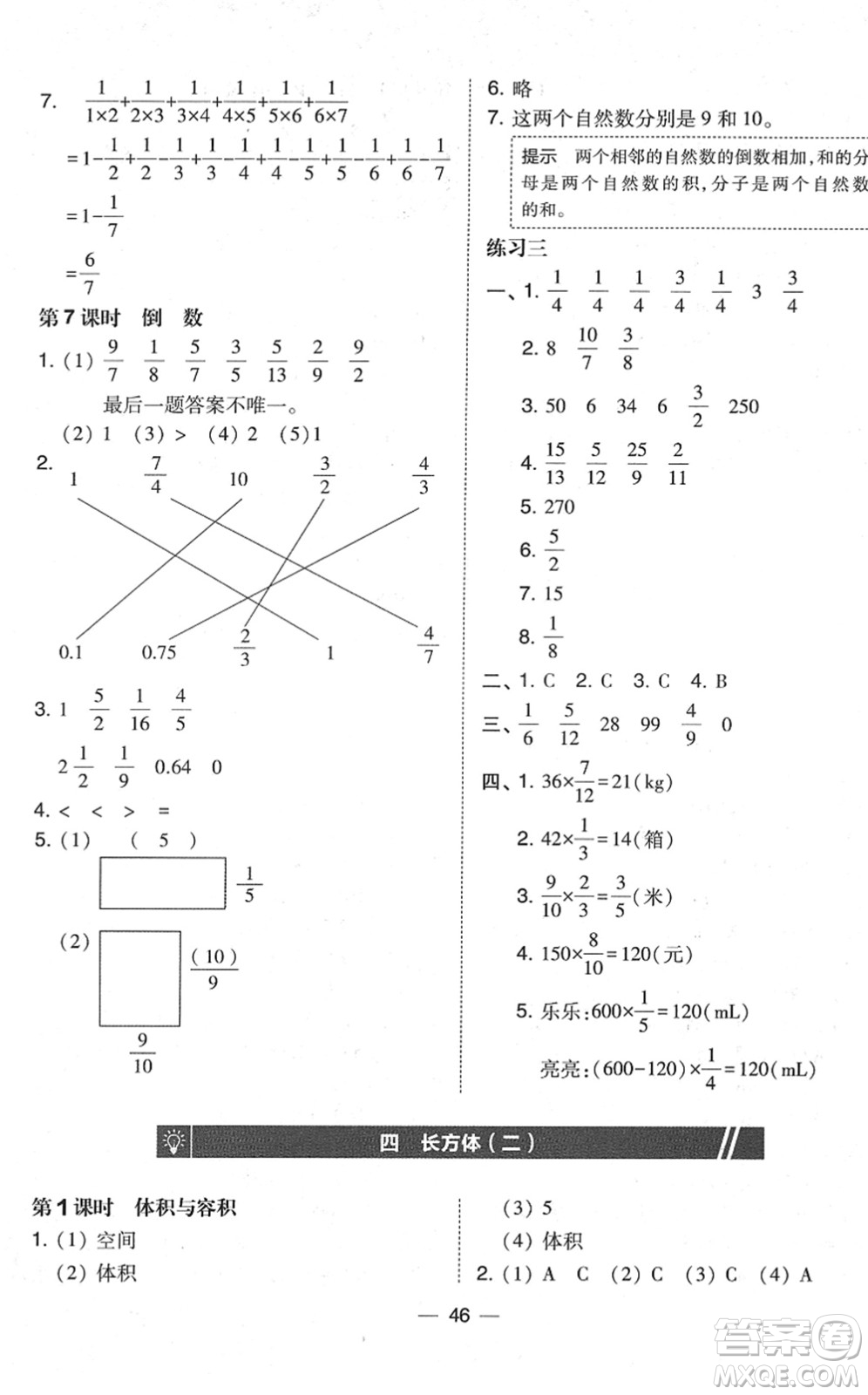 東北師范大學(xué)出版社2022北大綠卡課時(shí)同步訓(xùn)練五年級(jí)數(shù)學(xué)下冊(cè)北師大版答案