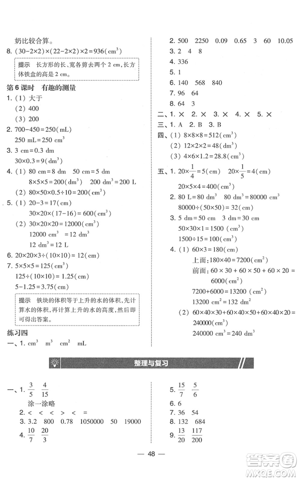 東北師范大學(xué)出版社2022北大綠卡課時(shí)同步訓(xùn)練五年級(jí)數(shù)學(xué)下冊(cè)北師大版答案