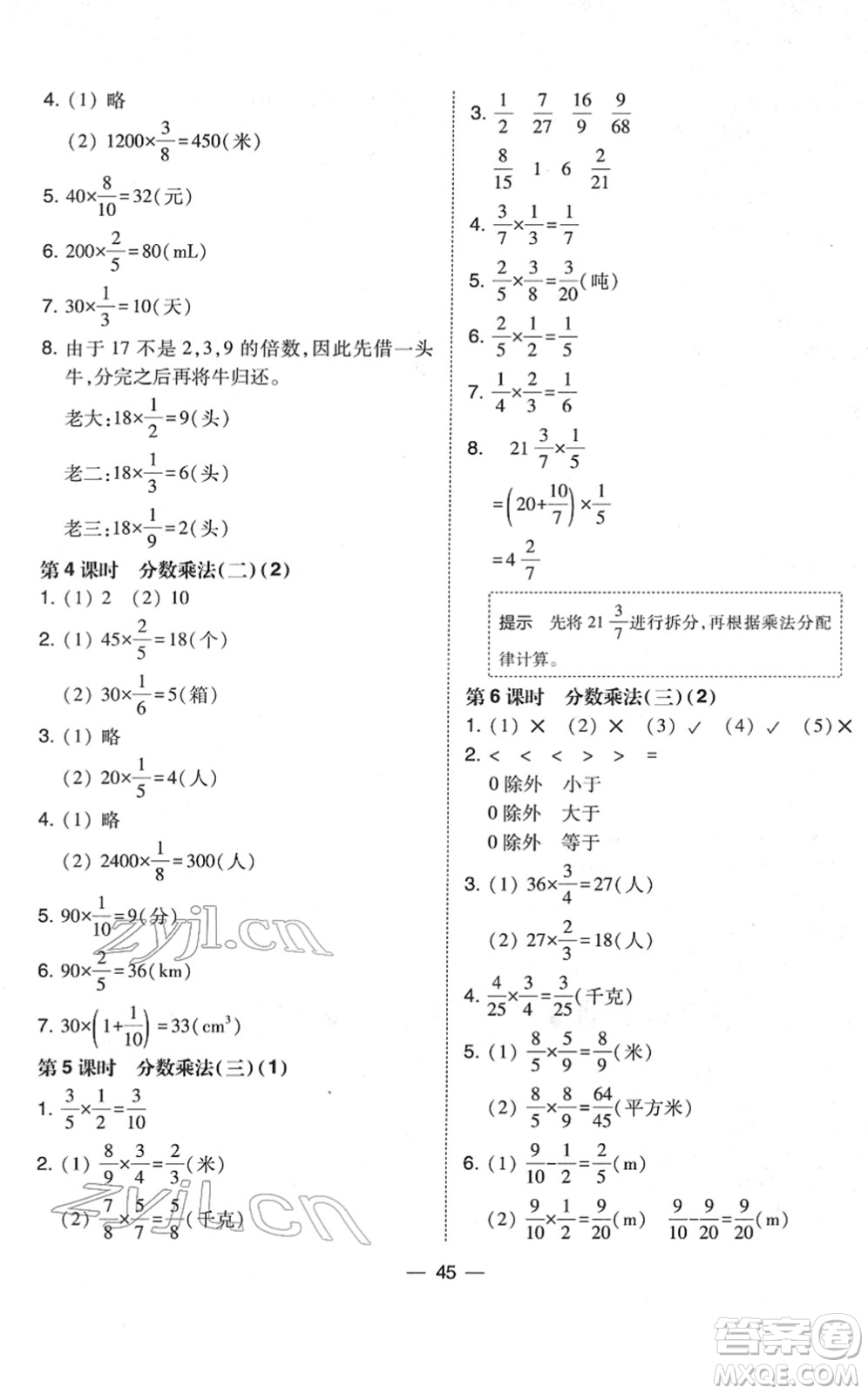 東北師范大學(xué)出版社2022北大綠卡課時(shí)同步訓(xùn)練五年級(jí)數(shù)學(xué)下冊(cè)北師大版答案