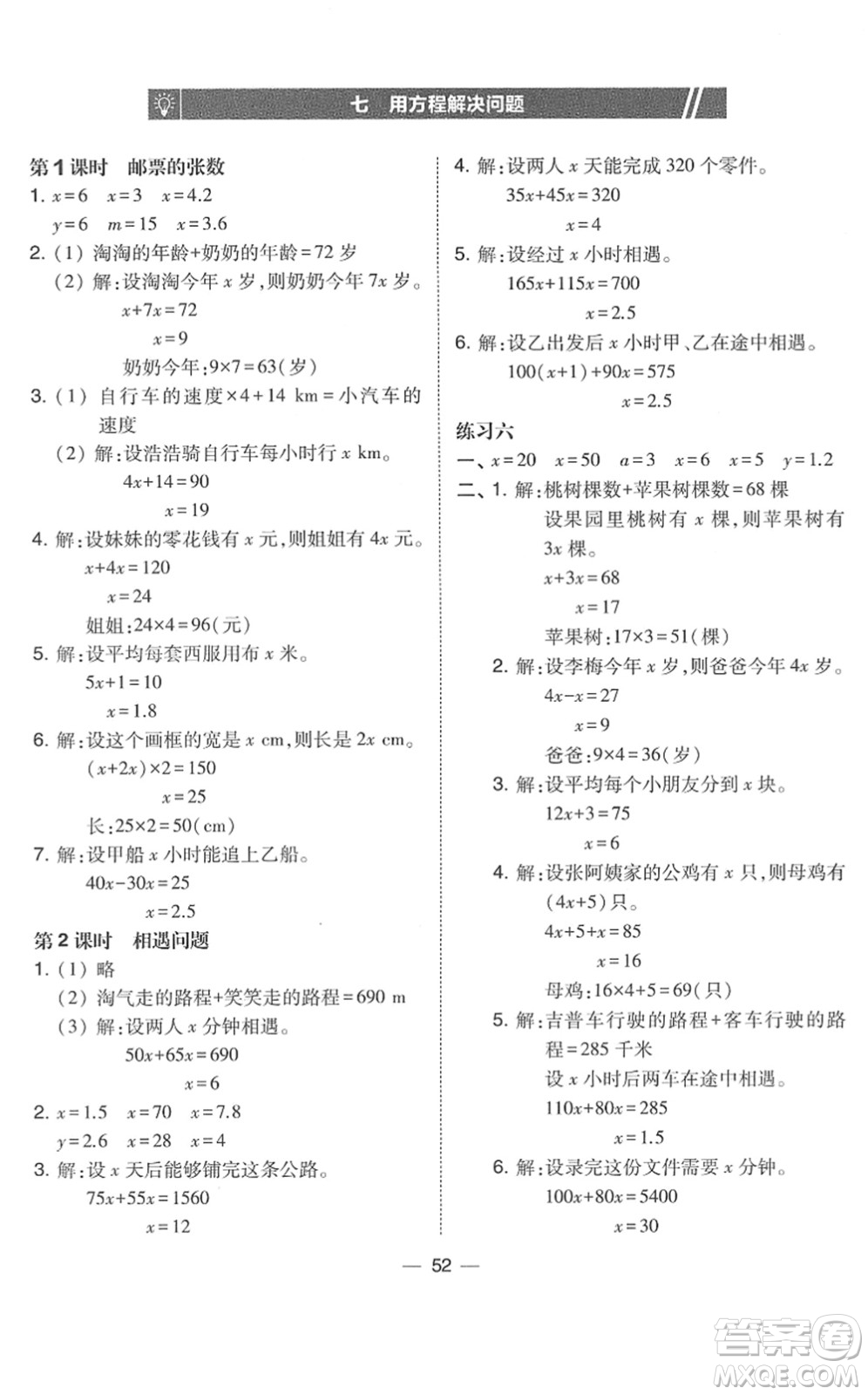 東北師范大學(xué)出版社2022北大綠卡課時(shí)同步訓(xùn)練五年級(jí)數(shù)學(xué)下冊(cè)北師大版答案