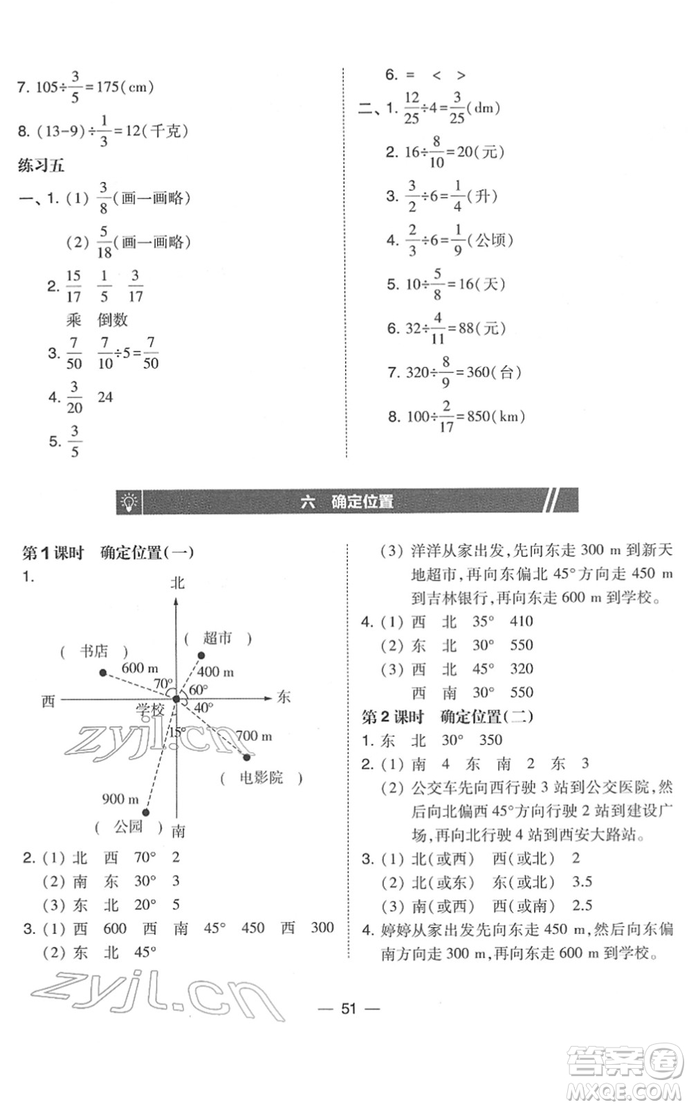 東北師范大學(xué)出版社2022北大綠卡課時(shí)同步訓(xùn)練五年級(jí)數(shù)學(xué)下冊(cè)北師大版答案