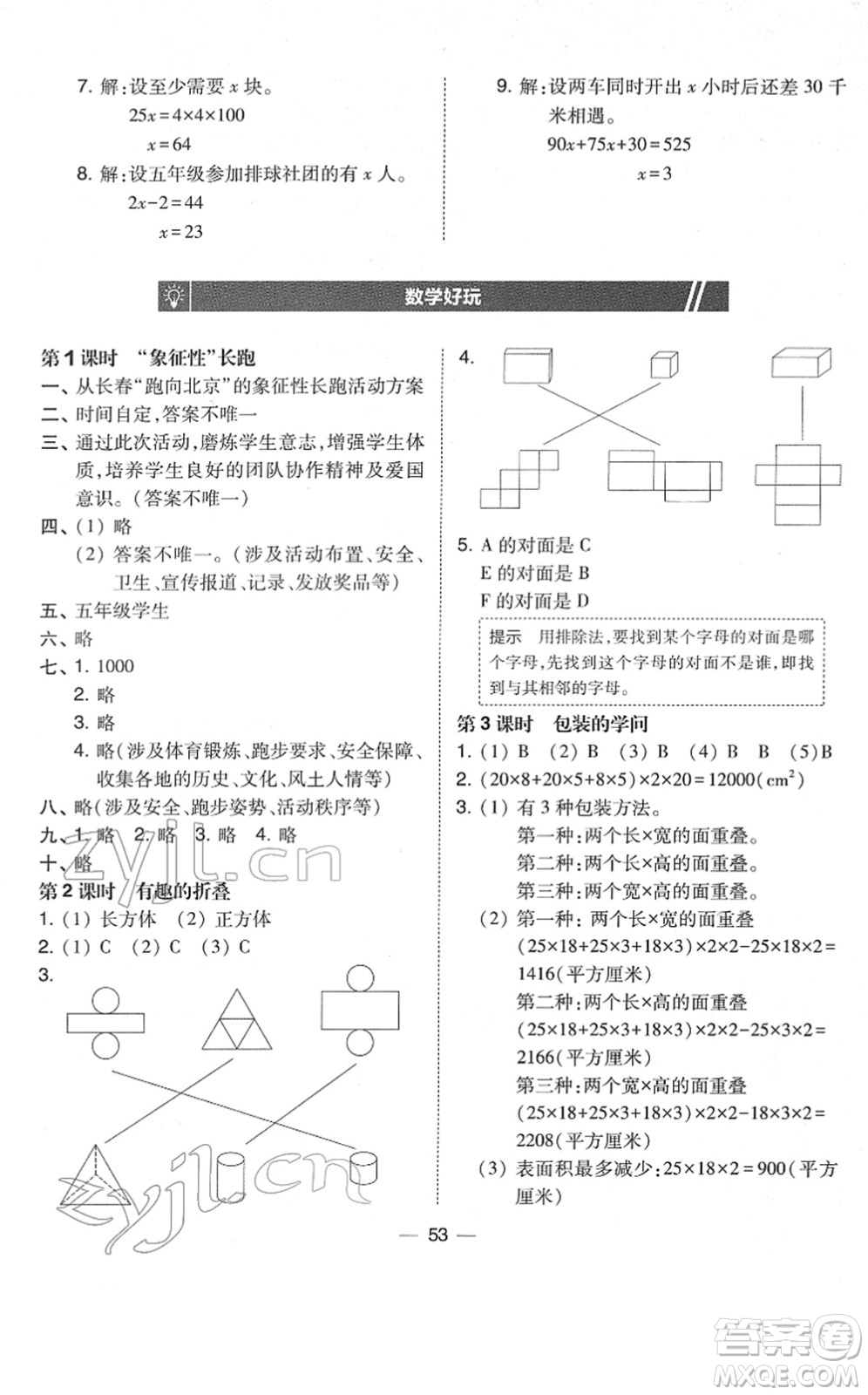 東北師范大學(xué)出版社2022北大綠卡課時(shí)同步訓(xùn)練五年級(jí)數(shù)學(xué)下冊(cè)北師大版答案