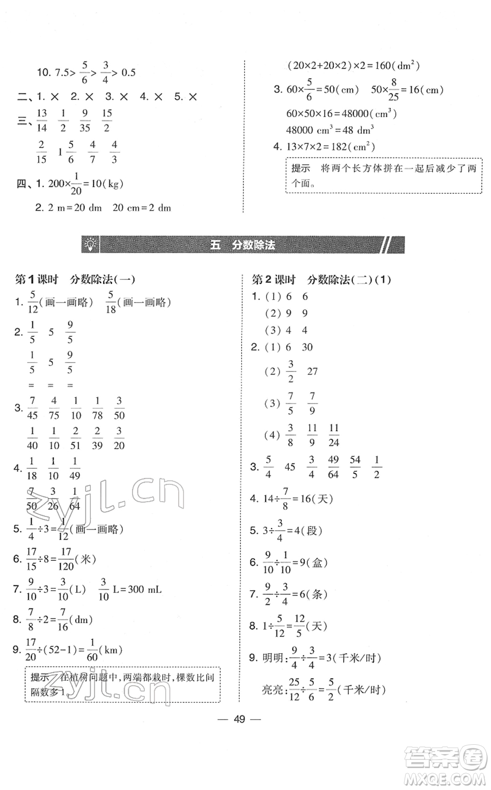 東北師范大學(xué)出版社2022北大綠卡課時(shí)同步訓(xùn)練五年級(jí)數(shù)學(xué)下冊(cè)北師大版答案