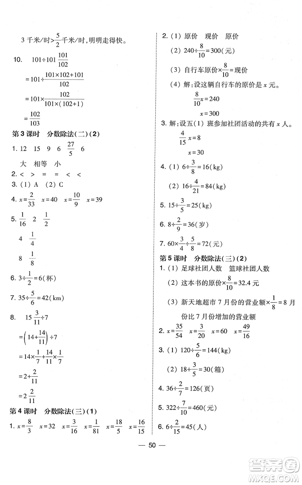 東北師范大學(xué)出版社2022北大綠卡課時(shí)同步訓(xùn)練五年級(jí)數(shù)學(xué)下冊(cè)北師大版答案