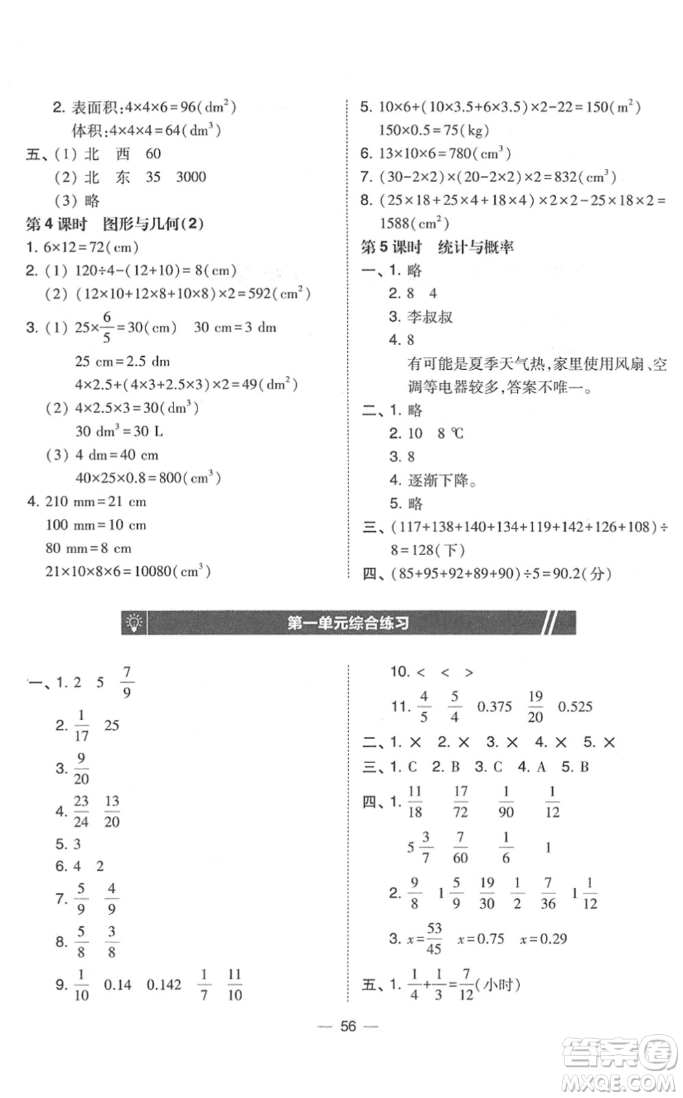 東北師范大學(xué)出版社2022北大綠卡課時(shí)同步訓(xùn)練五年級(jí)數(shù)學(xué)下冊(cè)北師大版答案