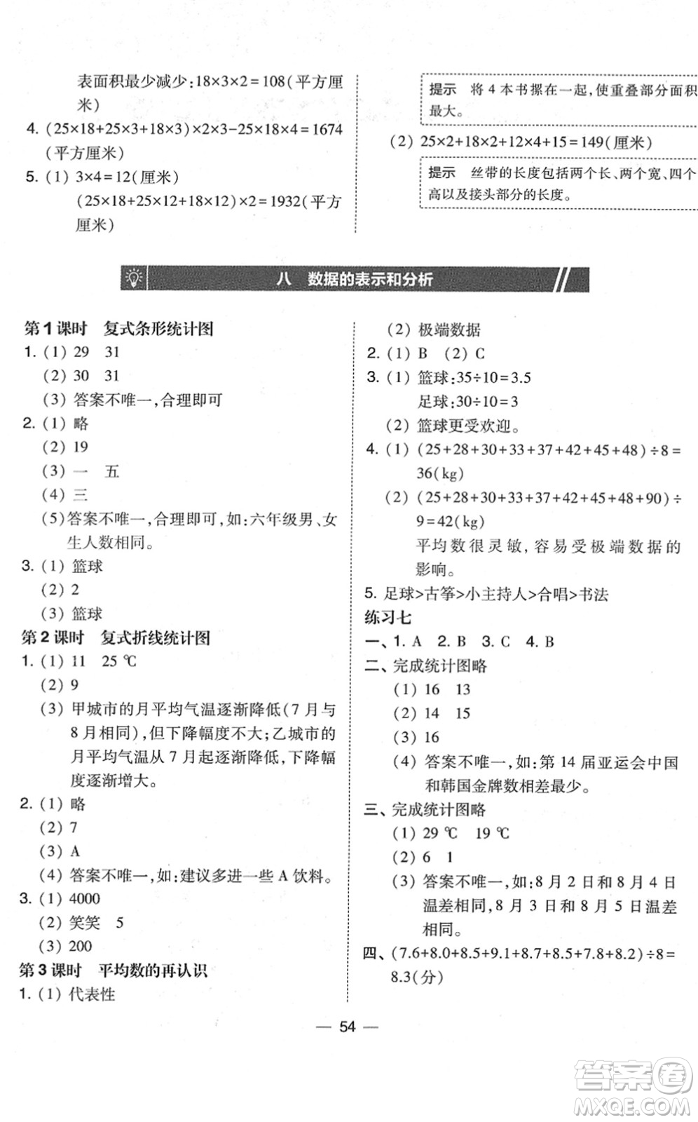 東北師范大學(xué)出版社2022北大綠卡課時(shí)同步訓(xùn)練五年級(jí)數(shù)學(xué)下冊(cè)北師大版答案
