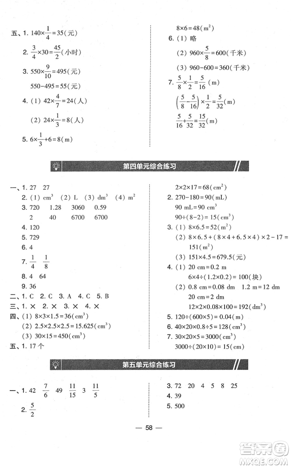 東北師范大學(xué)出版社2022北大綠卡課時(shí)同步訓(xùn)練五年級(jí)數(shù)學(xué)下冊(cè)北師大版答案