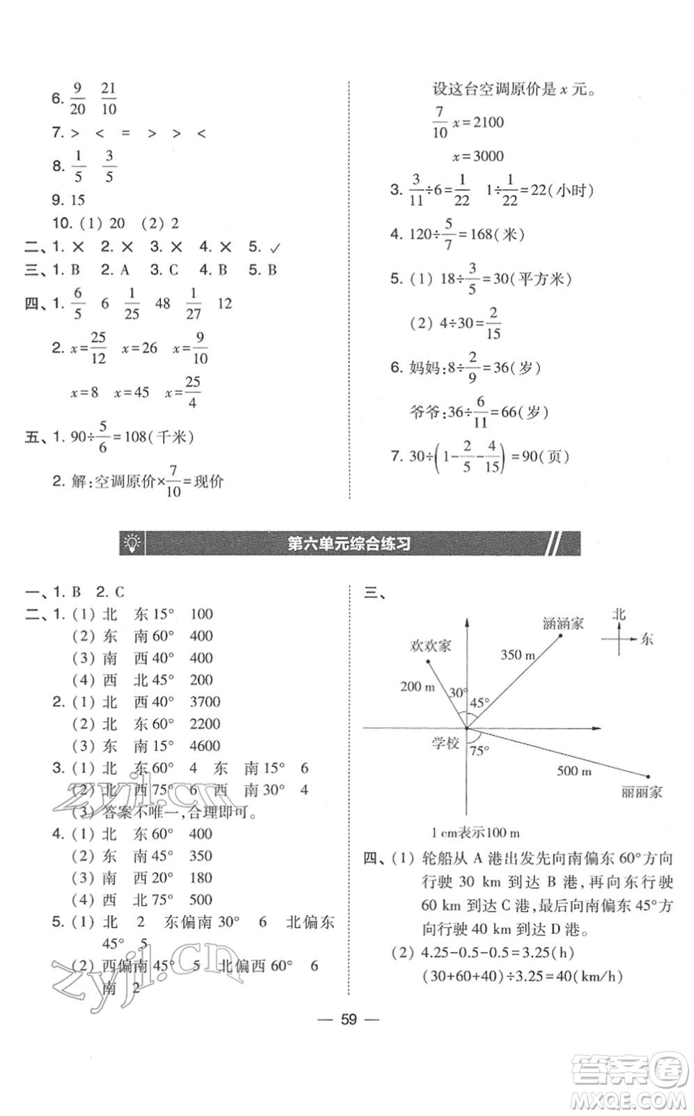 東北師范大學(xué)出版社2022北大綠卡課時(shí)同步訓(xùn)練五年級(jí)數(shù)學(xué)下冊(cè)北師大版答案