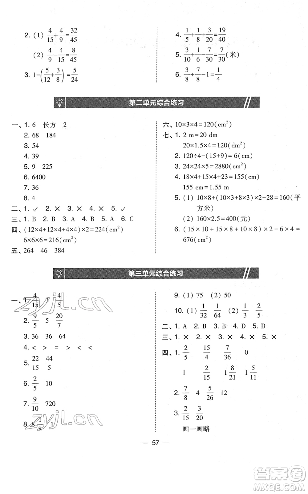 東北師范大學(xué)出版社2022北大綠卡課時(shí)同步訓(xùn)練五年級(jí)數(shù)學(xué)下冊(cè)北師大版答案