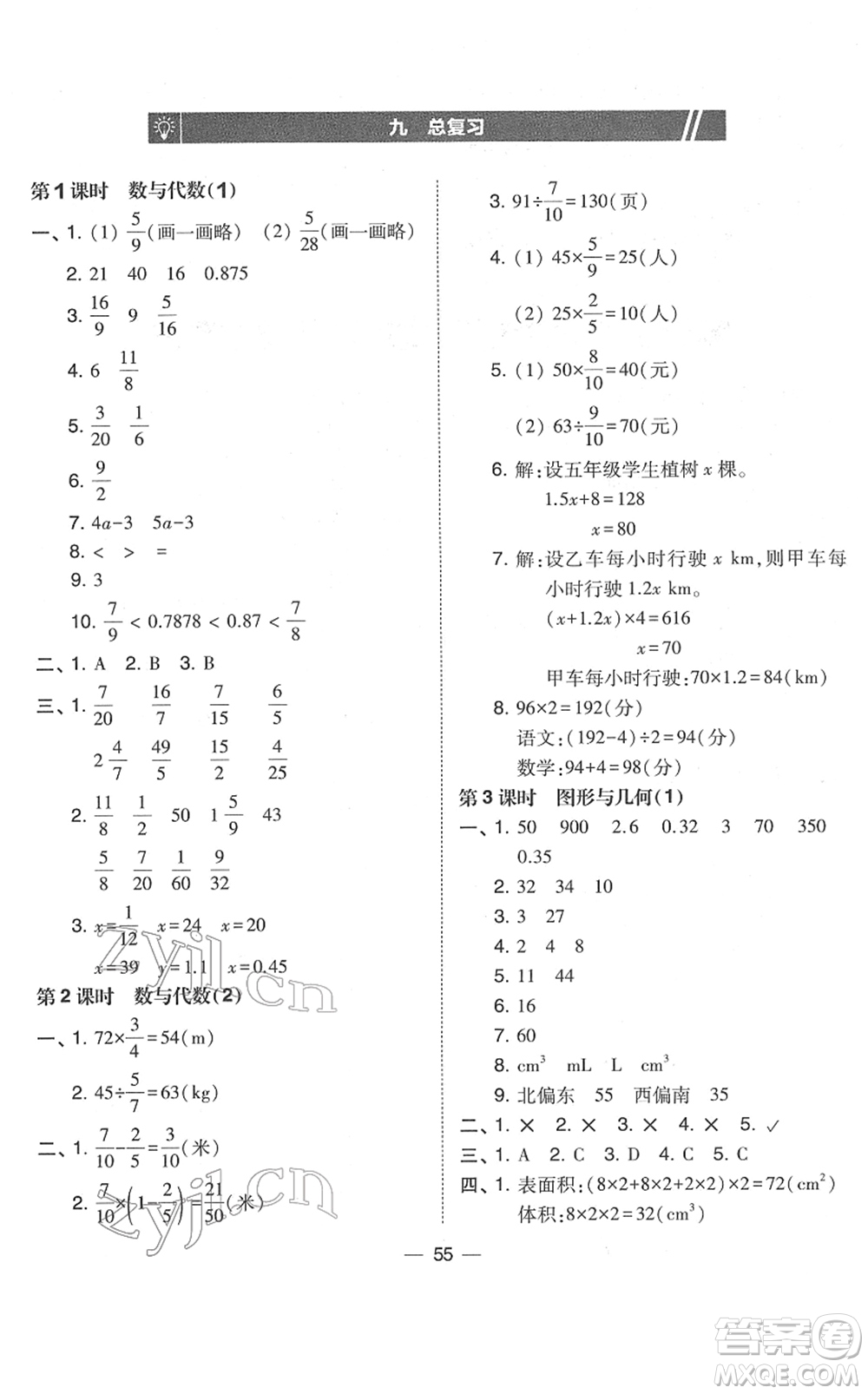 東北師范大學(xué)出版社2022北大綠卡課時(shí)同步訓(xùn)練五年級(jí)數(shù)學(xué)下冊(cè)北師大版答案