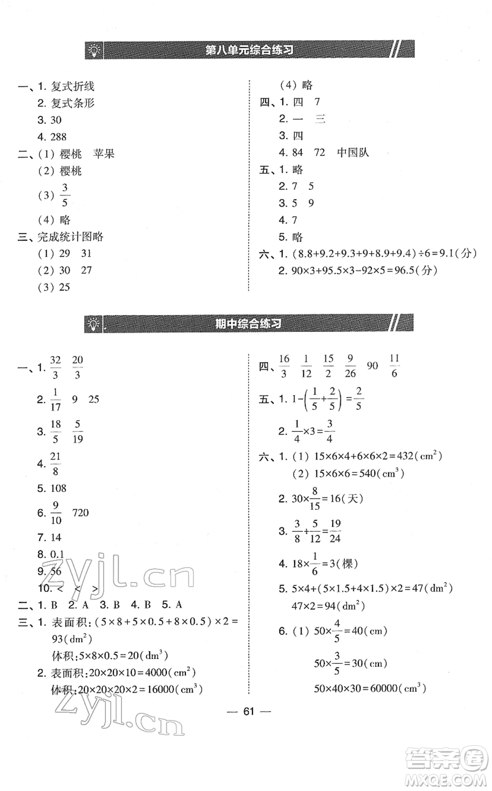 東北師范大學(xué)出版社2022北大綠卡課時(shí)同步訓(xùn)練五年級(jí)數(shù)學(xué)下冊(cè)北師大版答案