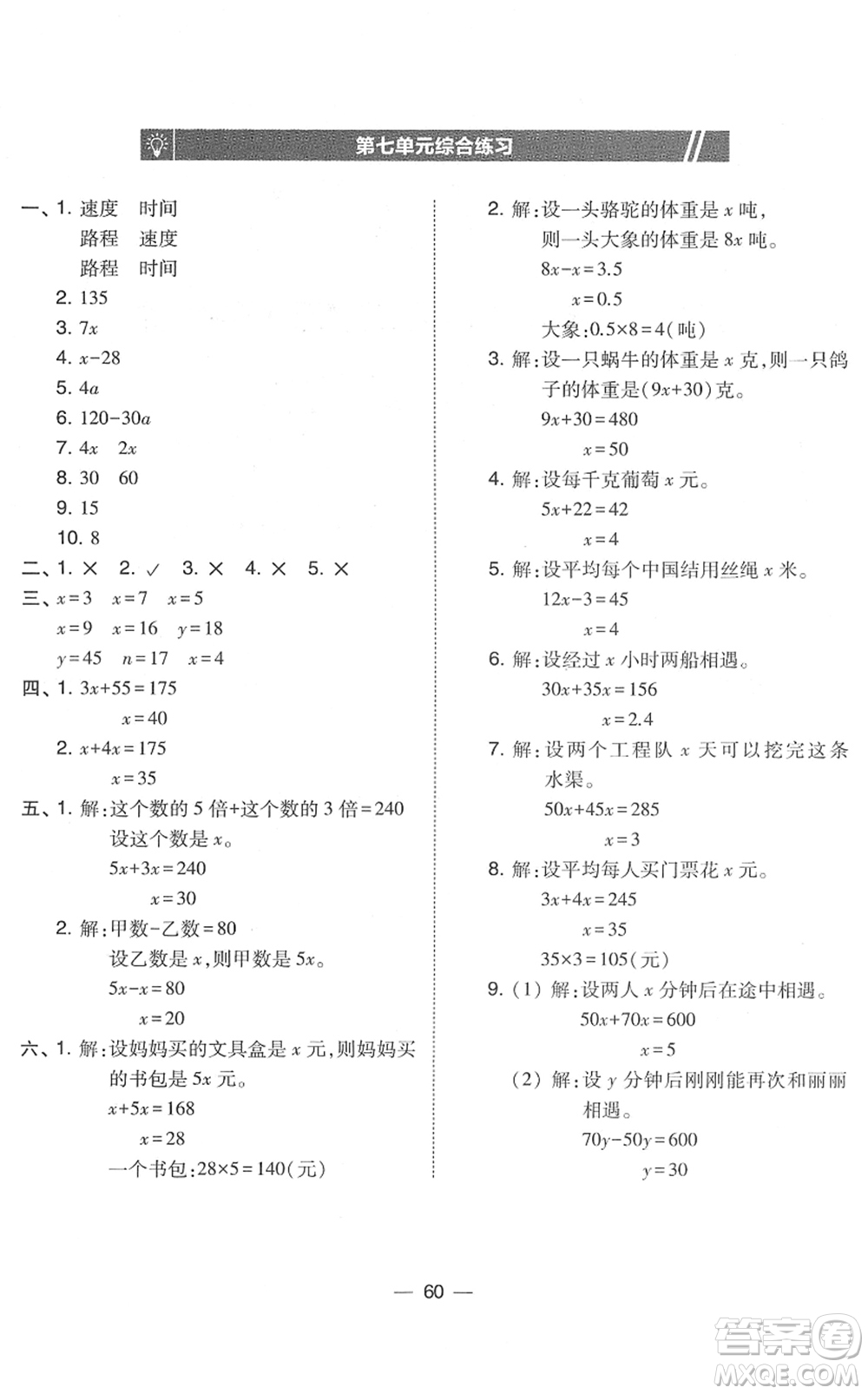 東北師范大學(xué)出版社2022北大綠卡課時(shí)同步訓(xùn)練五年級(jí)數(shù)學(xué)下冊(cè)北師大版答案