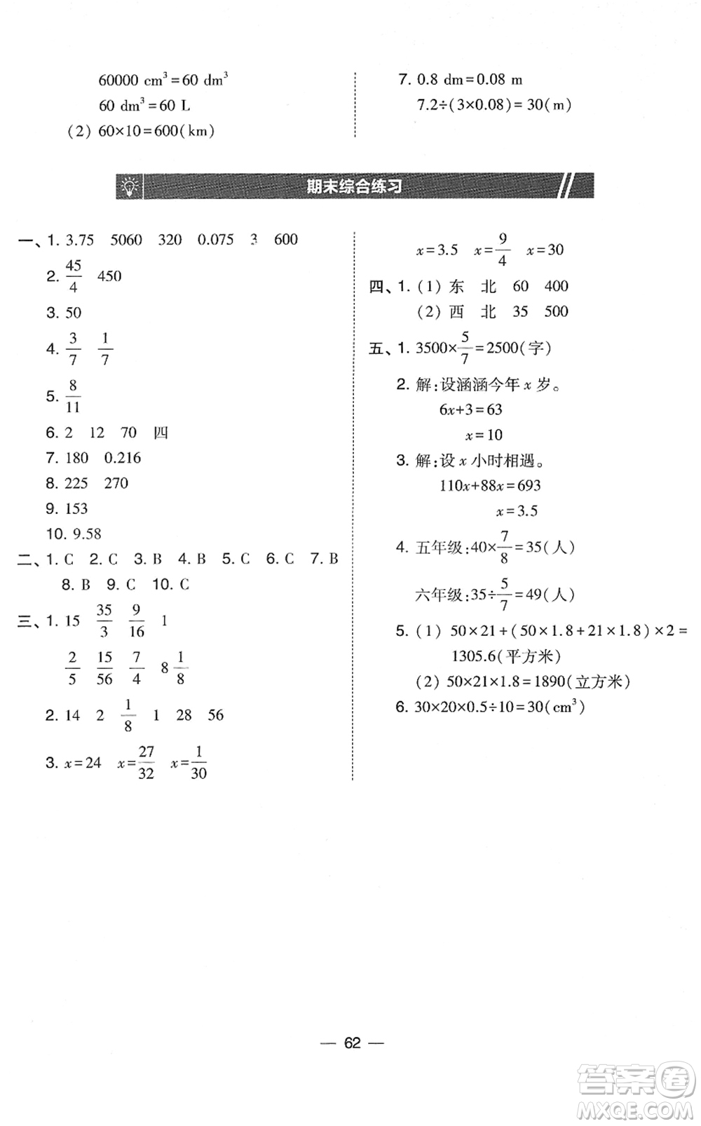 東北師范大學(xué)出版社2022北大綠卡課時(shí)同步訓(xùn)練五年級(jí)數(shù)學(xué)下冊(cè)北師大版答案