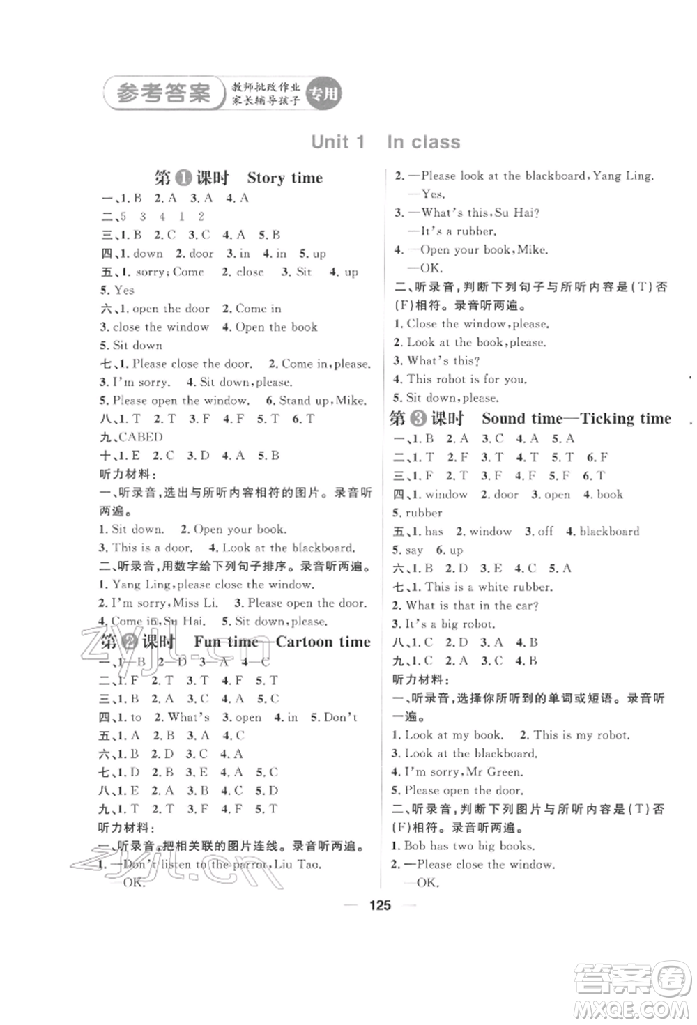 南方出版社2022核心素養(yǎng)天天練三年級下冊英語譯林版參考答案