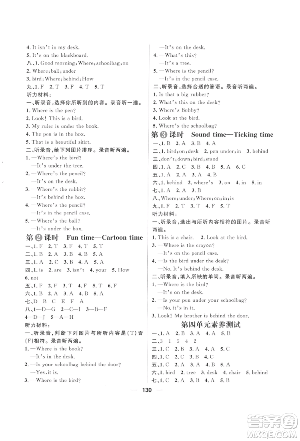 南方出版社2022核心素養(yǎng)天天練三年級下冊英語譯林版參考答案