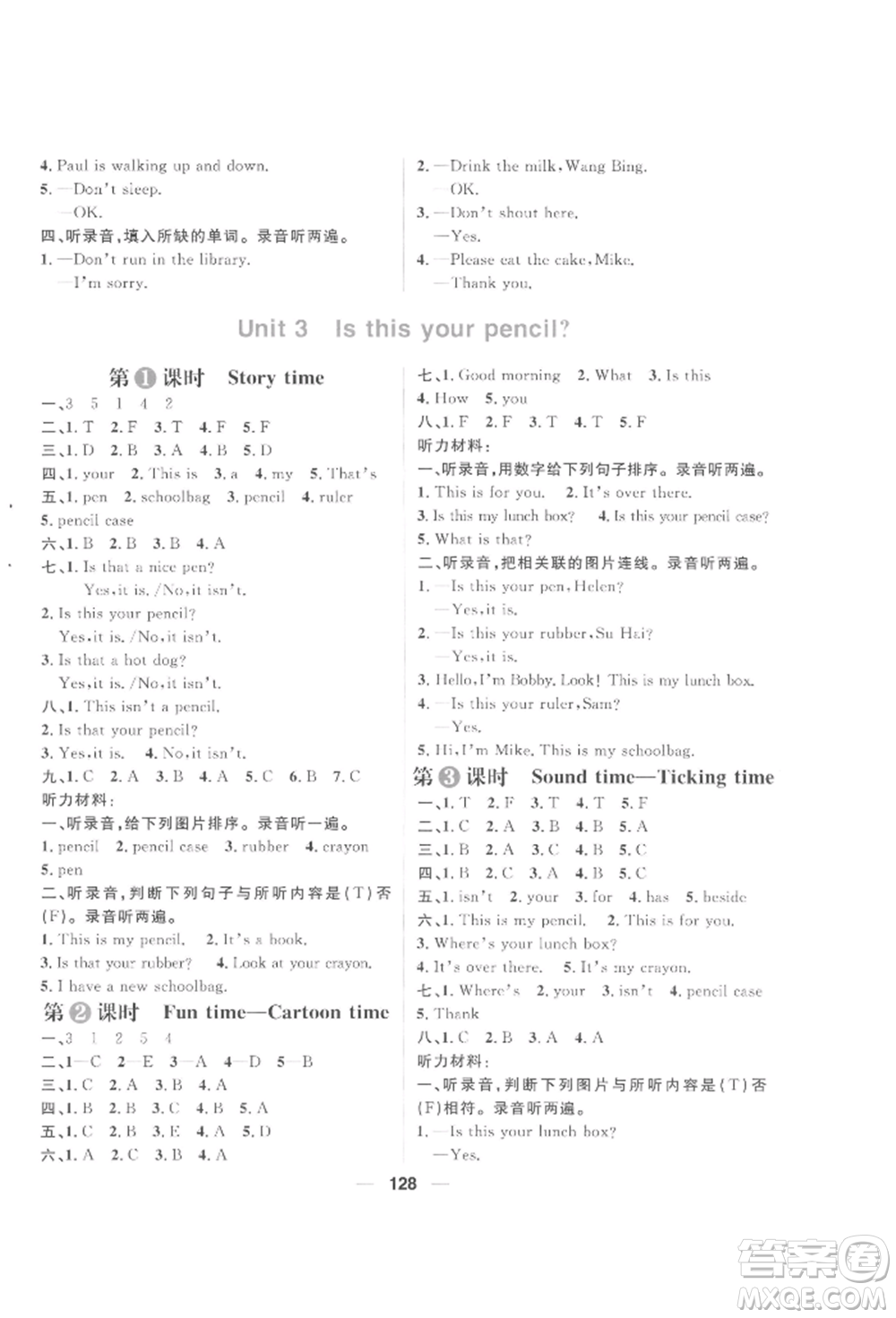 南方出版社2022核心素養(yǎng)天天練三年級下冊英語譯林版參考答案
