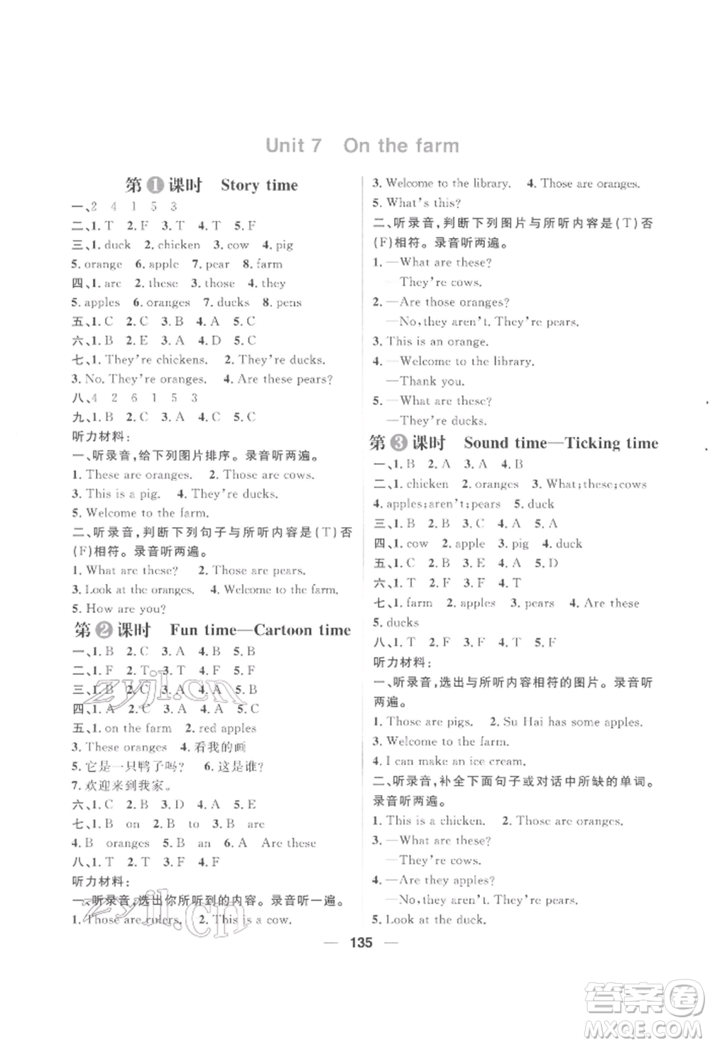 南方出版社2022核心素養(yǎng)天天練三年級下冊英語譯林版參考答案