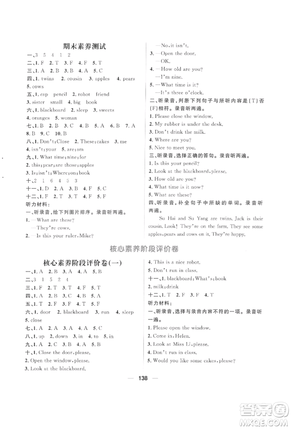 南方出版社2022核心素養(yǎng)天天練三年級下冊英語譯林版參考答案