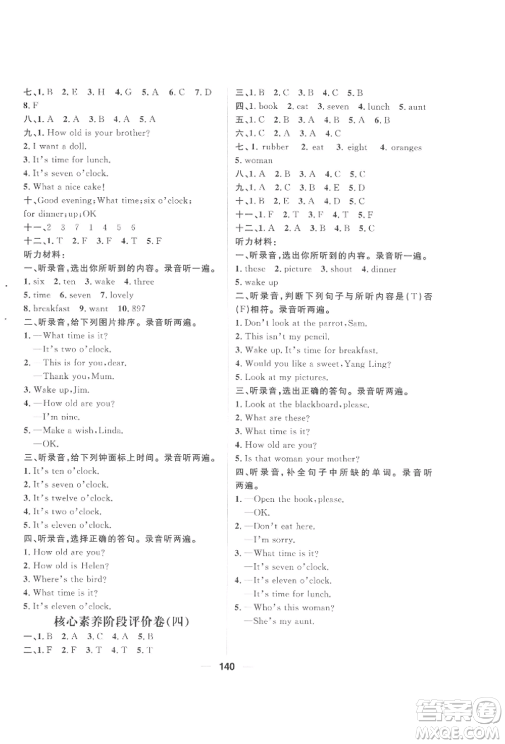 南方出版社2022核心素養(yǎng)天天練三年級下冊英語譯林版參考答案