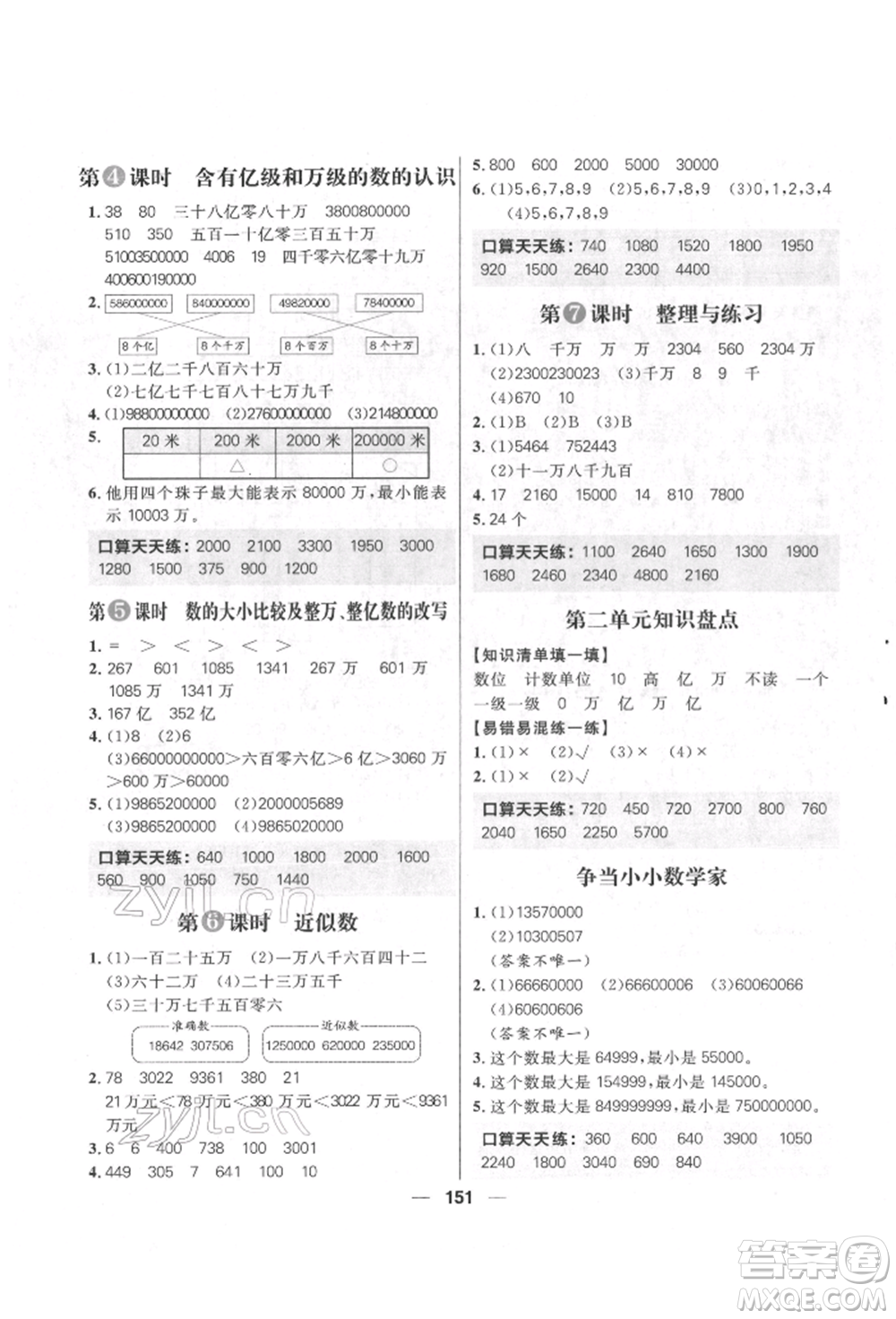 南方出版社2022核心素養(yǎng)天天練四年級(jí)下冊(cè)數(shù)學(xué)蘇教版參考答案