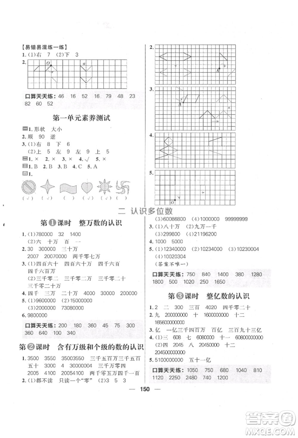南方出版社2022核心素養(yǎng)天天練四年級(jí)下冊(cè)數(shù)學(xué)蘇教版參考答案