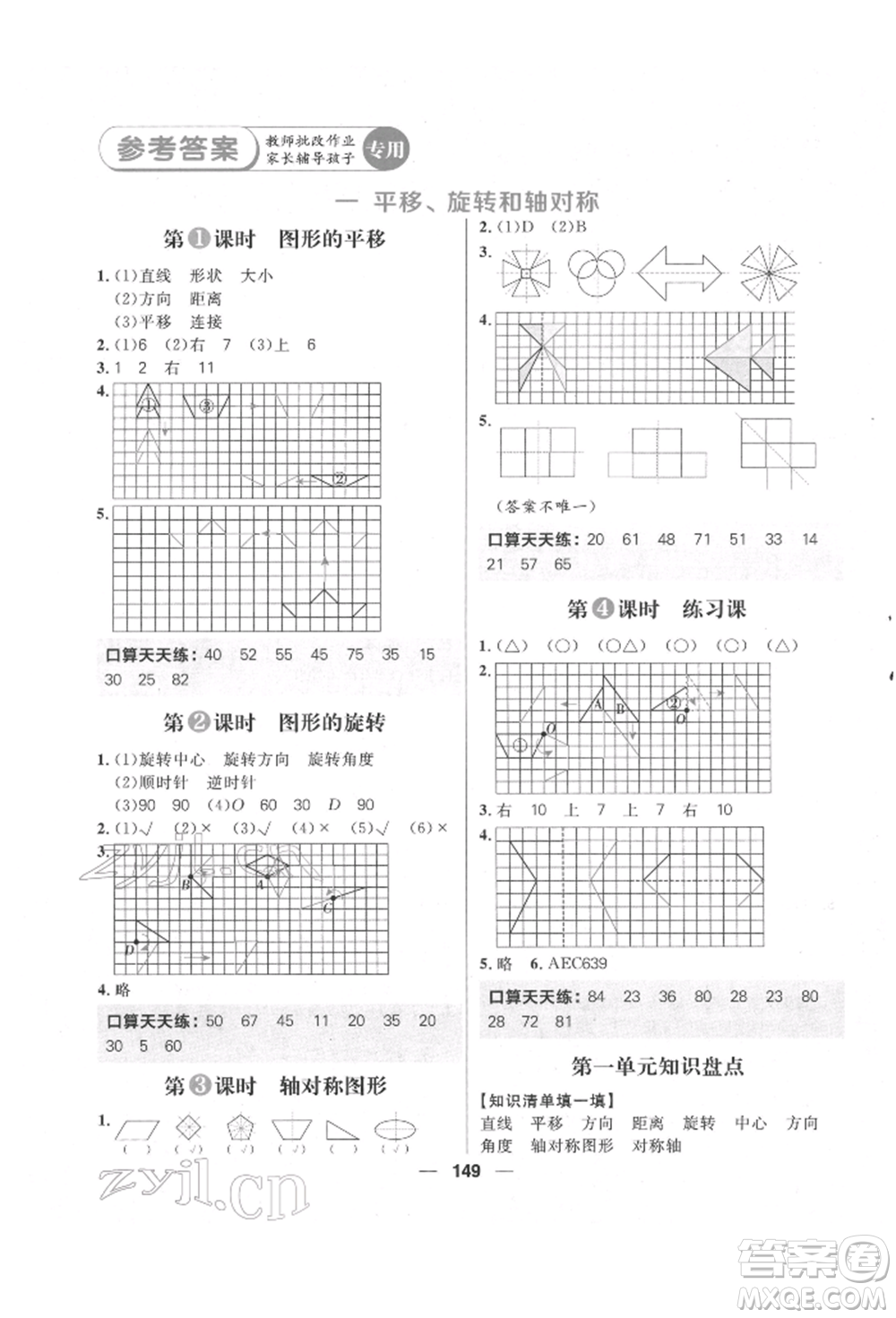 南方出版社2022核心素養(yǎng)天天練四年級(jí)下冊(cè)數(shù)學(xué)蘇教版參考答案