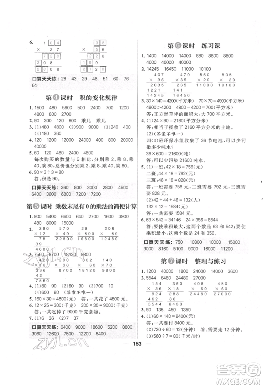南方出版社2022核心素養(yǎng)天天練四年級(jí)下冊(cè)數(shù)學(xué)蘇教版參考答案