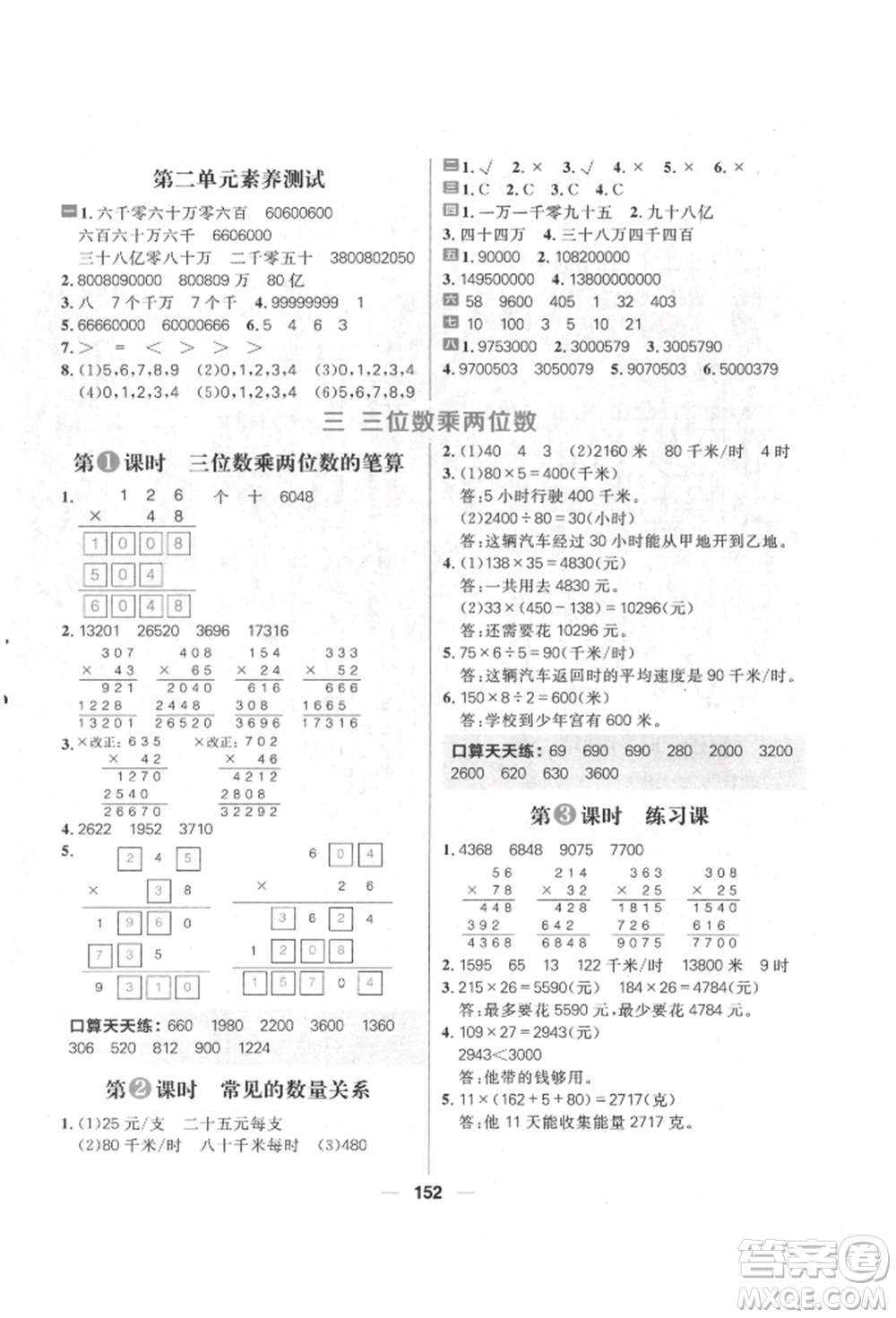南方出版社2022核心素養(yǎng)天天練四年級(jí)下冊(cè)數(shù)學(xué)蘇教版參考答案