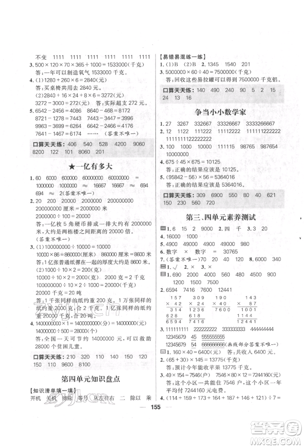南方出版社2022核心素養(yǎng)天天練四年級(jí)下冊(cè)數(shù)學(xué)蘇教版參考答案