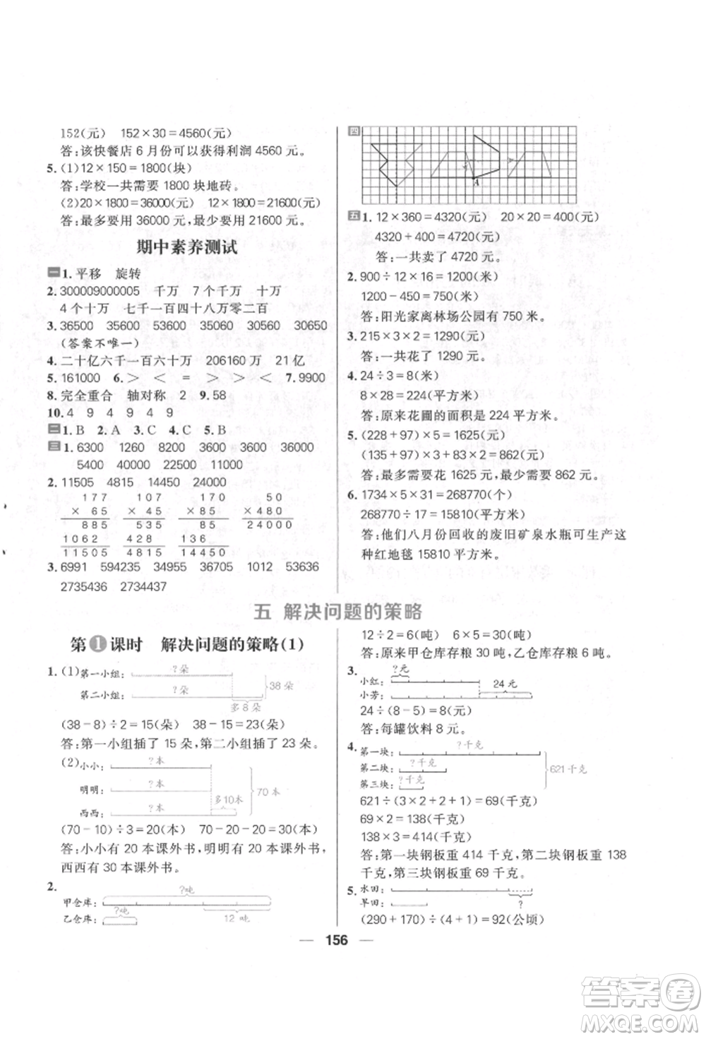 南方出版社2022核心素養(yǎng)天天練四年級(jí)下冊(cè)數(shù)學(xué)蘇教版參考答案
