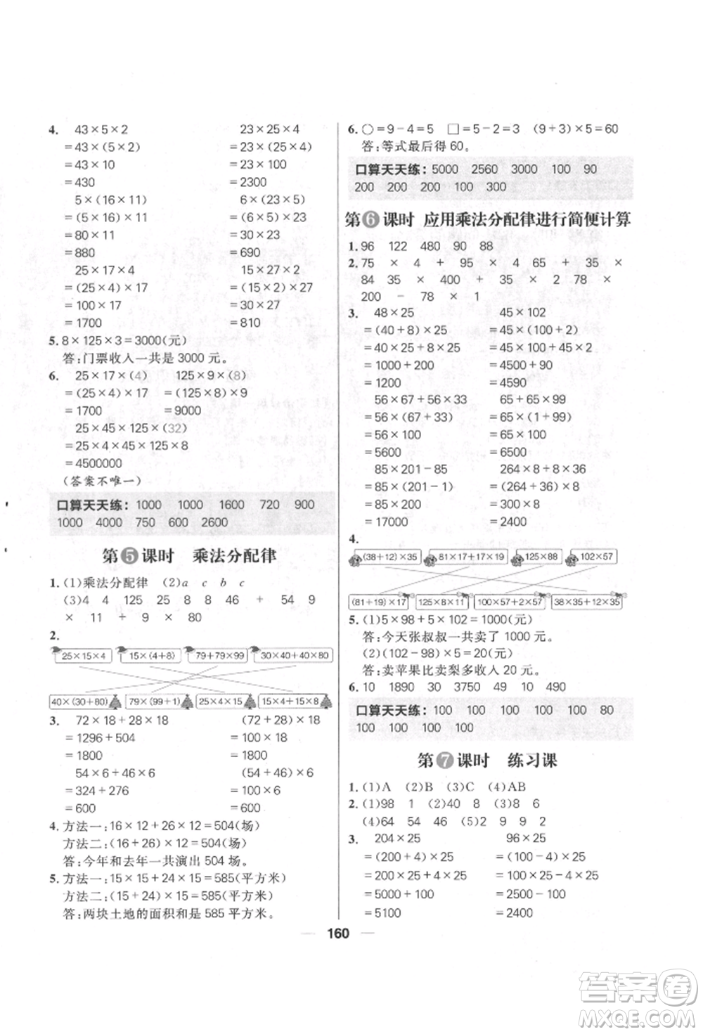 南方出版社2022核心素養(yǎng)天天練四年級(jí)下冊(cè)數(shù)學(xué)蘇教版參考答案