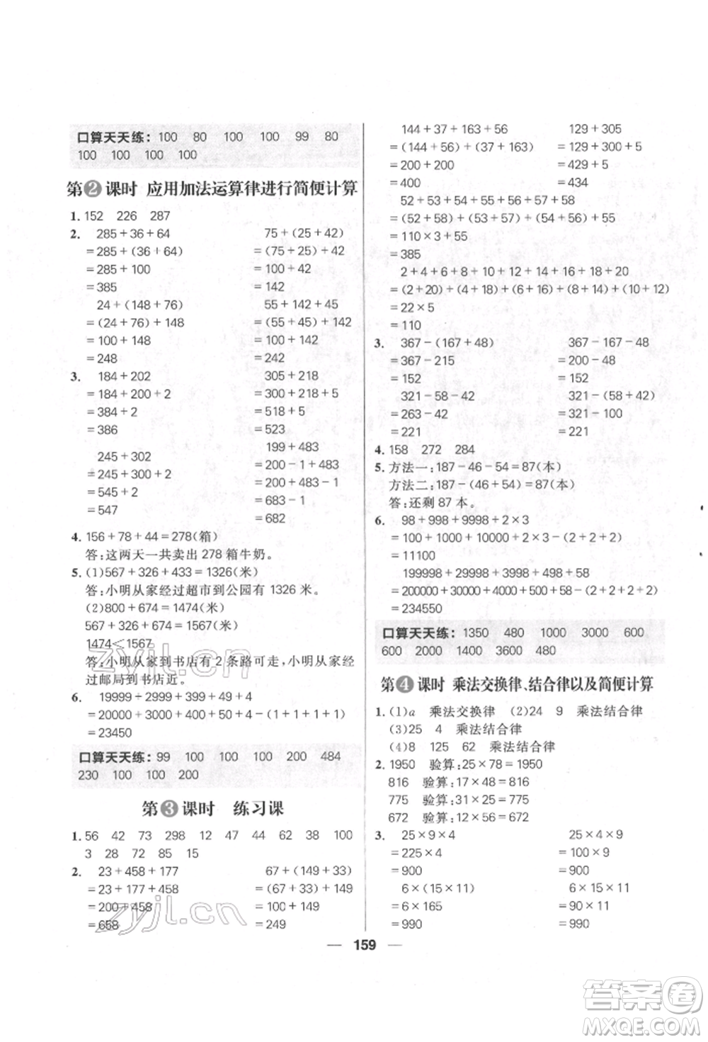 南方出版社2022核心素養(yǎng)天天練四年級(jí)下冊(cè)數(shù)學(xué)蘇教版參考答案