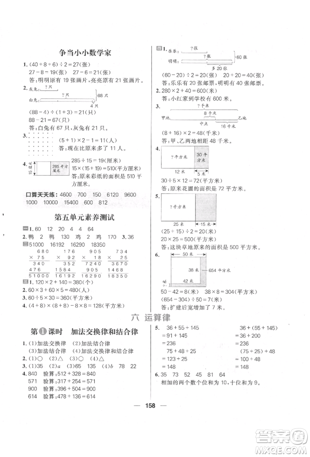 南方出版社2022核心素養(yǎng)天天練四年級(jí)下冊(cè)數(shù)學(xué)蘇教版參考答案