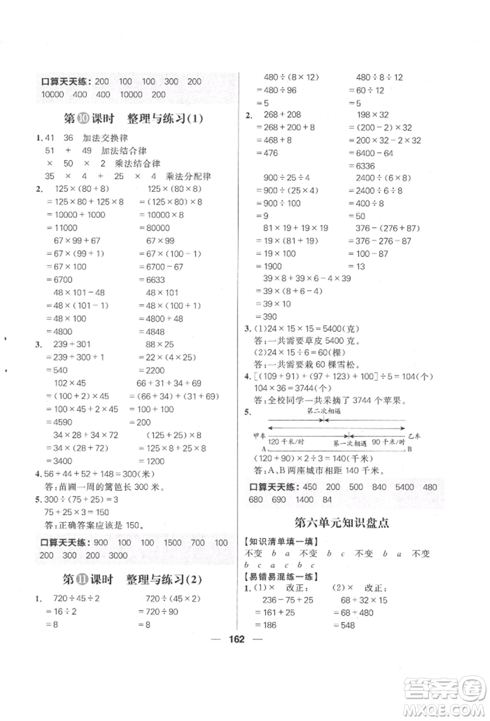 南方出版社2022核心素養(yǎng)天天練四年級(jí)下冊(cè)數(shù)學(xué)蘇教版參考答案